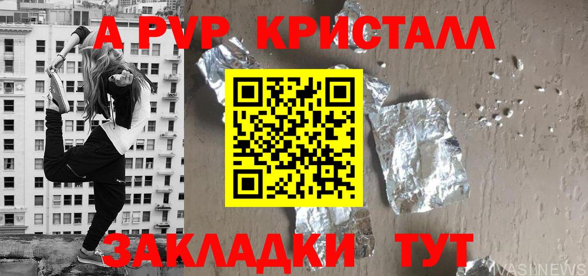 A-PVP СК  где продают наркотики  Вход с VPN  Крымск  Alpha-PVP  Альфа ПВП СК  Альфа ПВП Crystall 