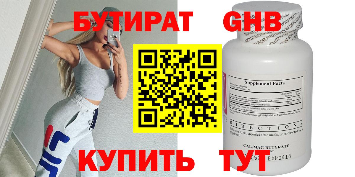 БУТИРАТ Butirat Крымск