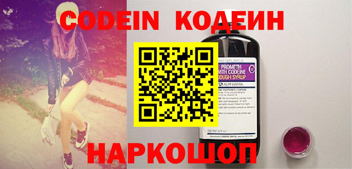 Кодеин напиток Lean (лин)  Вход с VPN  Codein Purple Drank  Крымск 