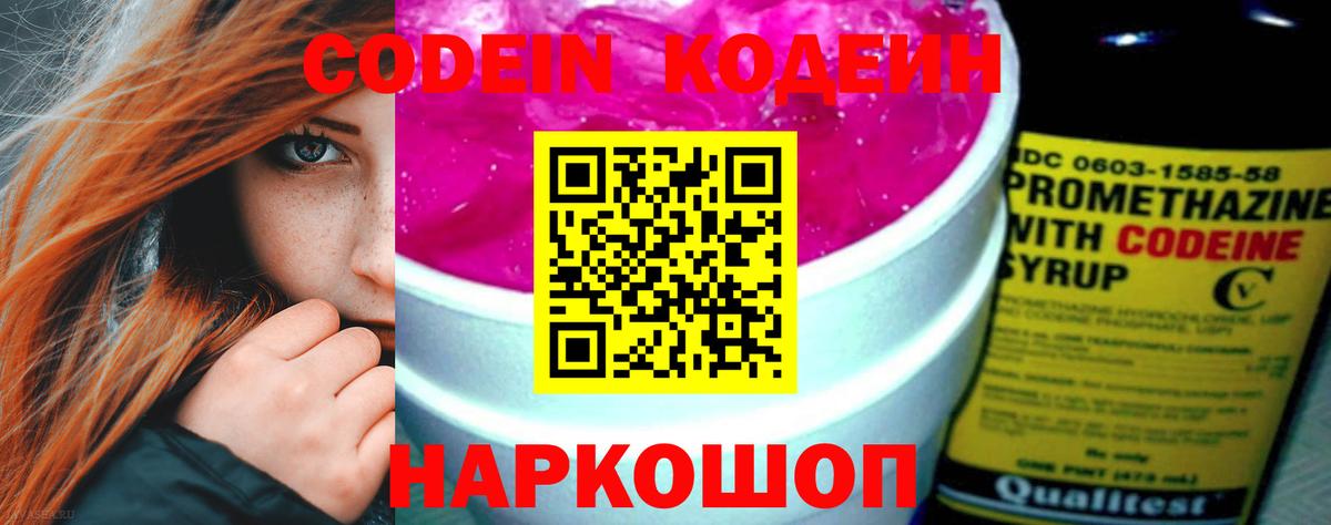 Кодеиновый сироп Lean напиток Lean (лин) Крымск