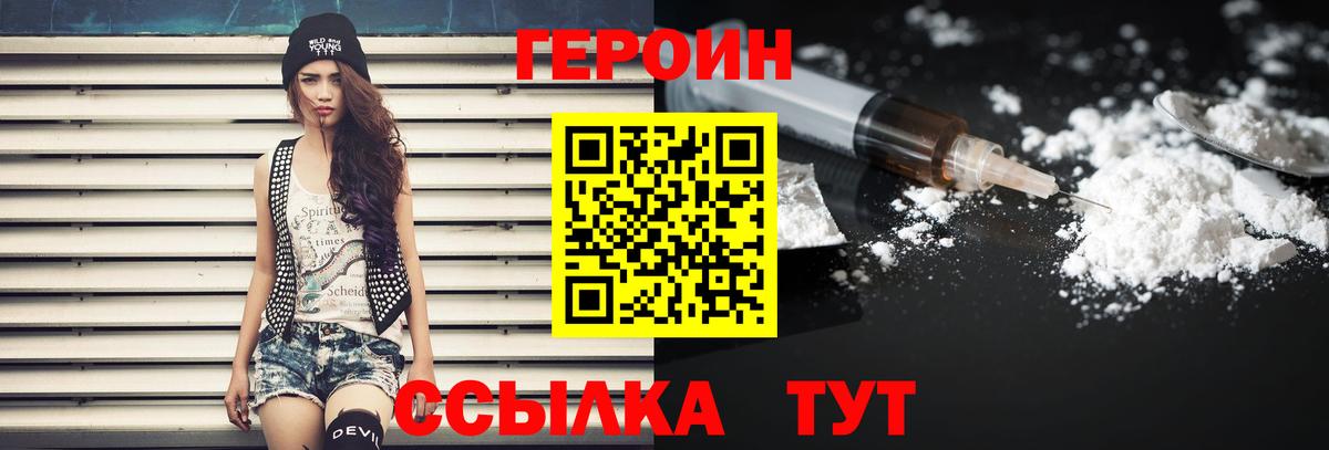 Героин хмурый Крымск
