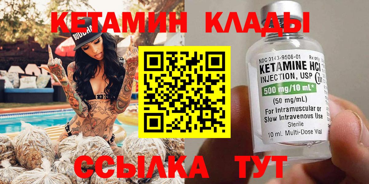Кетамин ketamine  Вход с VPN  МЕГА вход  Крымск 