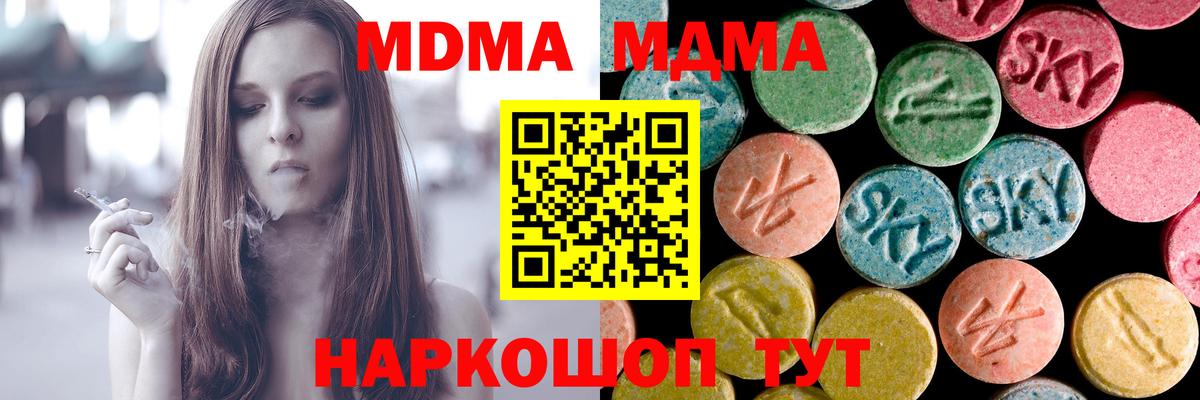 Крымск  MDMA молли  МДМА Molly  Вход с VPN 