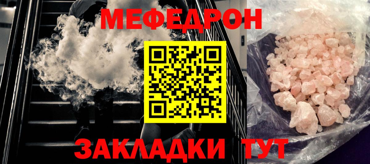 МЕФ кристаллы Крымск