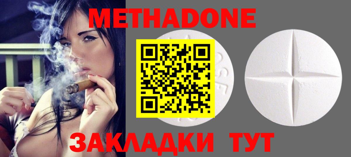 Метадон methadone  ссылка на мегу как войти  Крымск  Вход с VPN  Метадон мёд 